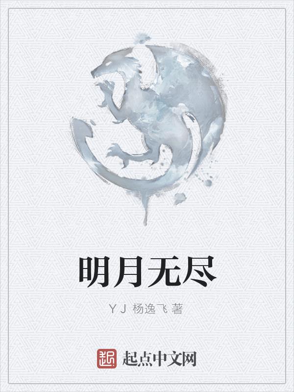 明月清风