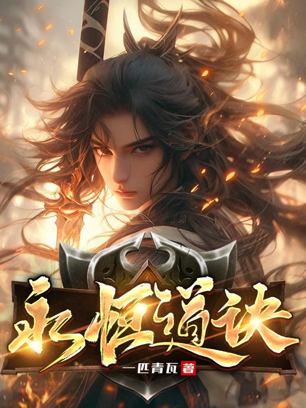 永恒道皇创作背景